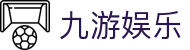 九游娱乐中国官方平台 - 第一时间赛事速报